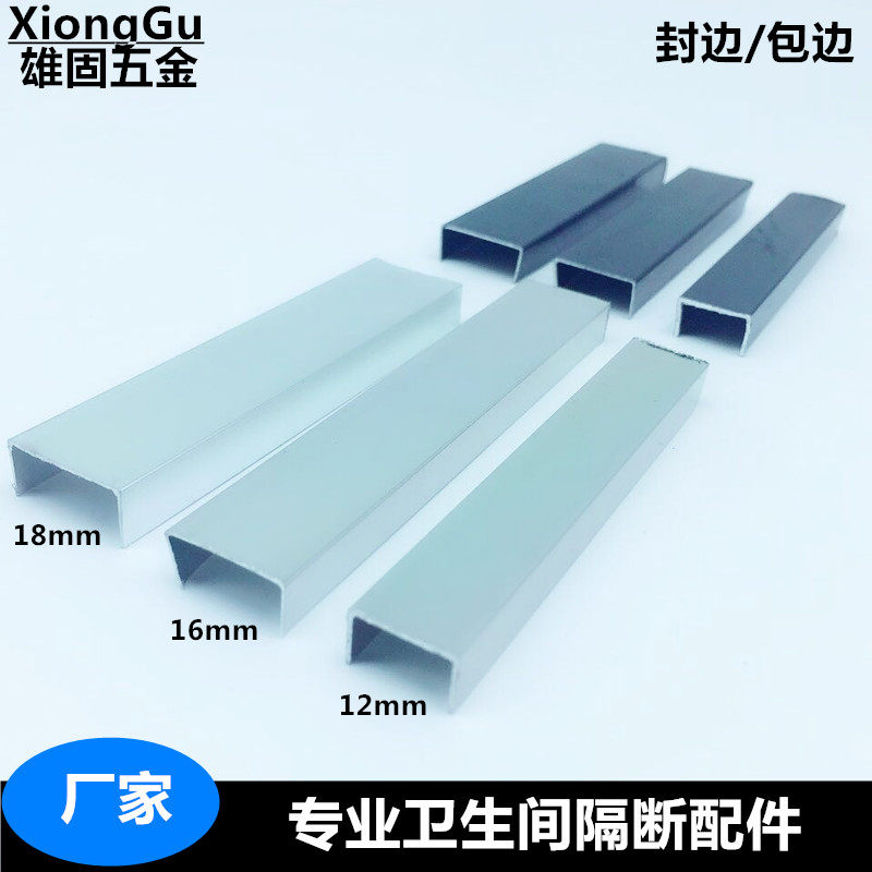 Powder room partition accessories Aluminum edge banding door board edge banding Aluminum alloy concave groove 12 16 18mm
