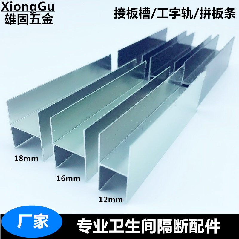 Public toilet partition accessories Tertiary interface slot bar cut hardware 16 18mm splice H strip