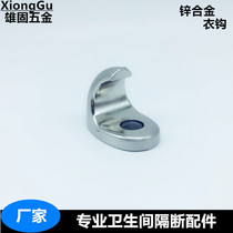 Public health interval break accessories Hardware toilet toilet connector hook Clothes hook Clothes hook