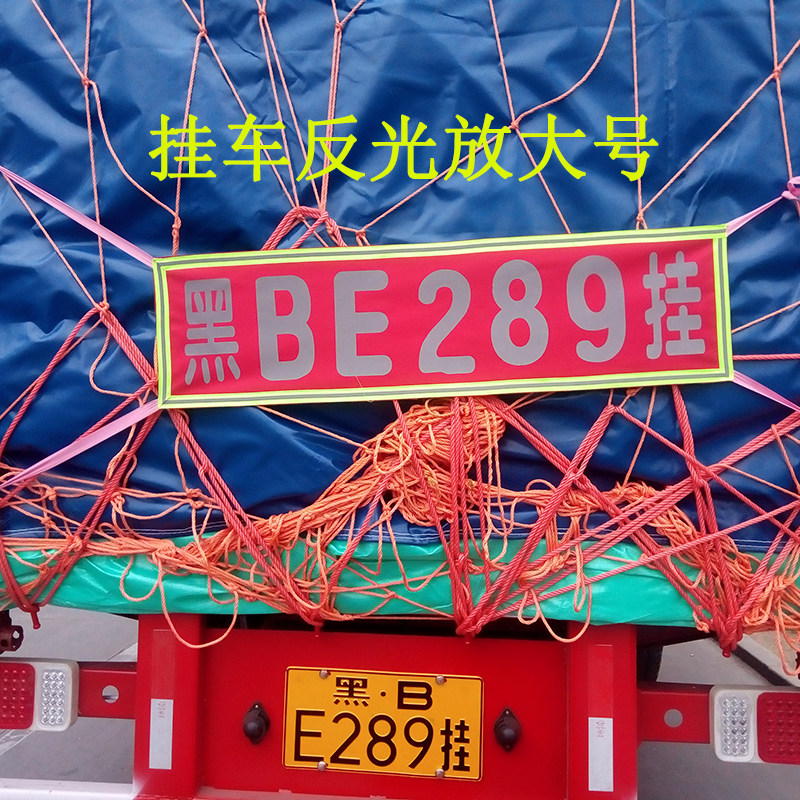 Customized truck night reflective magnifying number 13 meters semi-trailer special license plate reflective cloth magnifying number reflective word