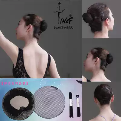 Chen Ting elastic hair net set adult children's ballet dance test hair net pocket U-shaped hairclip hair insert
