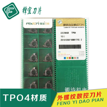  Chengdu Fengyi external thread blade CNC blade tooth blade 22ER5 0ISOTP04