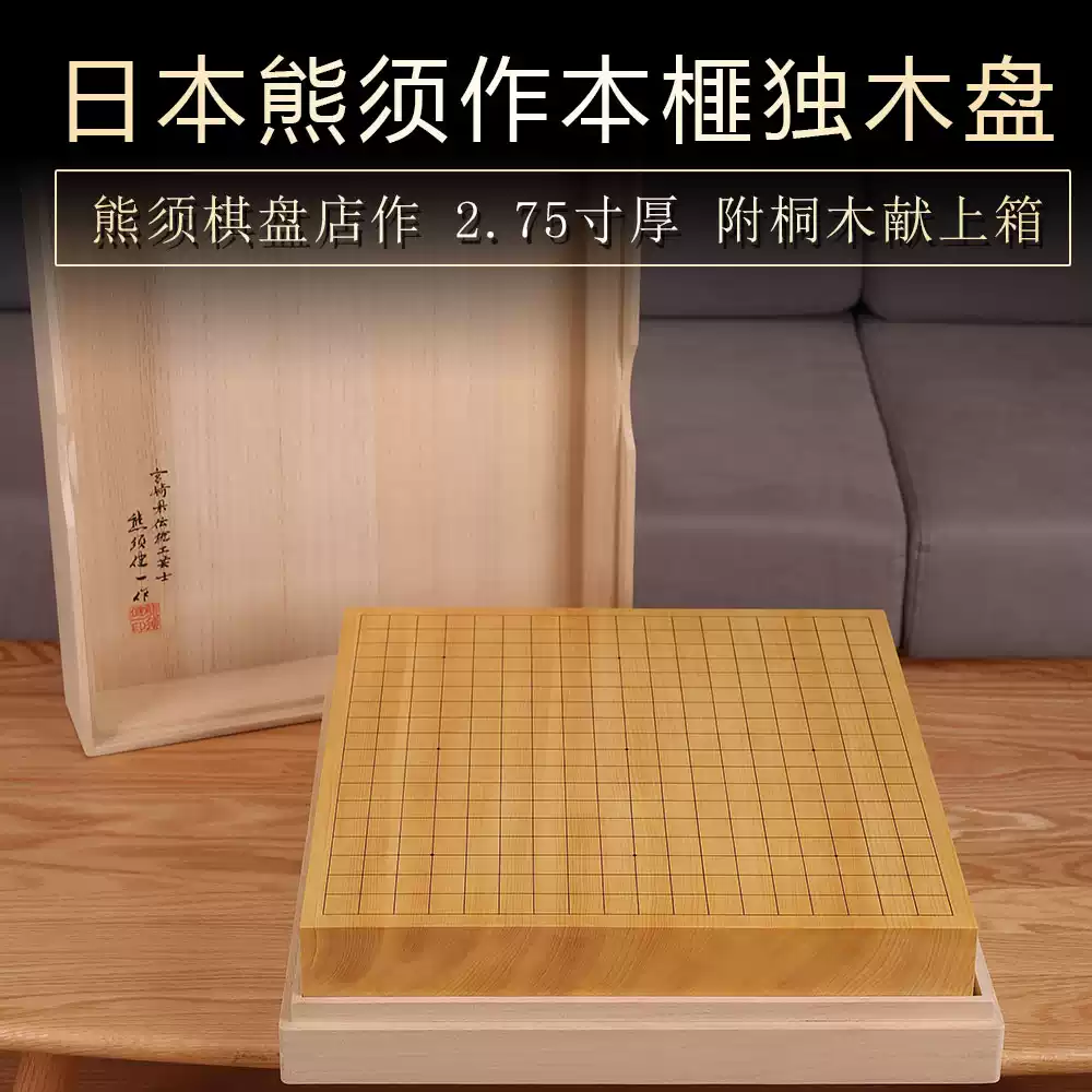 日本榧木足付碁盘6.3寸厚高级成人木质棋盘熊须店作收藏