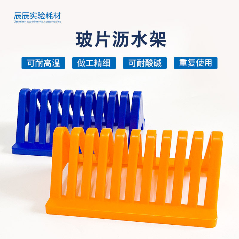 沥水架电泳玻璃板干燥支架10格 WB蛋白电泳制胶用玻璃板 实验用品