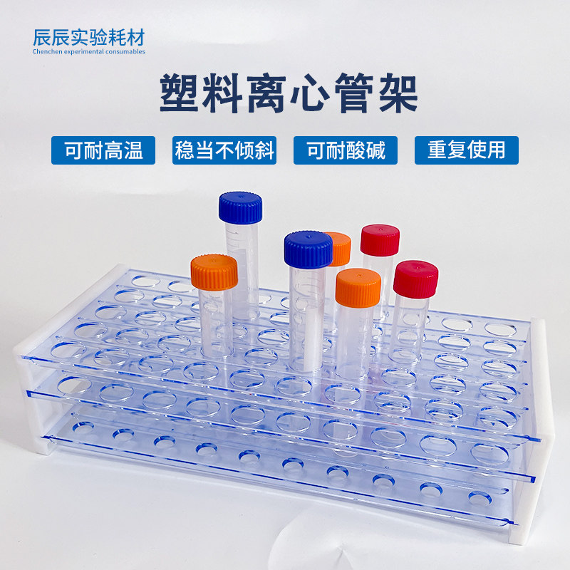 核酸检测试管架 多孔透明塑料试管架 实验室蓝色离心管架采血管架