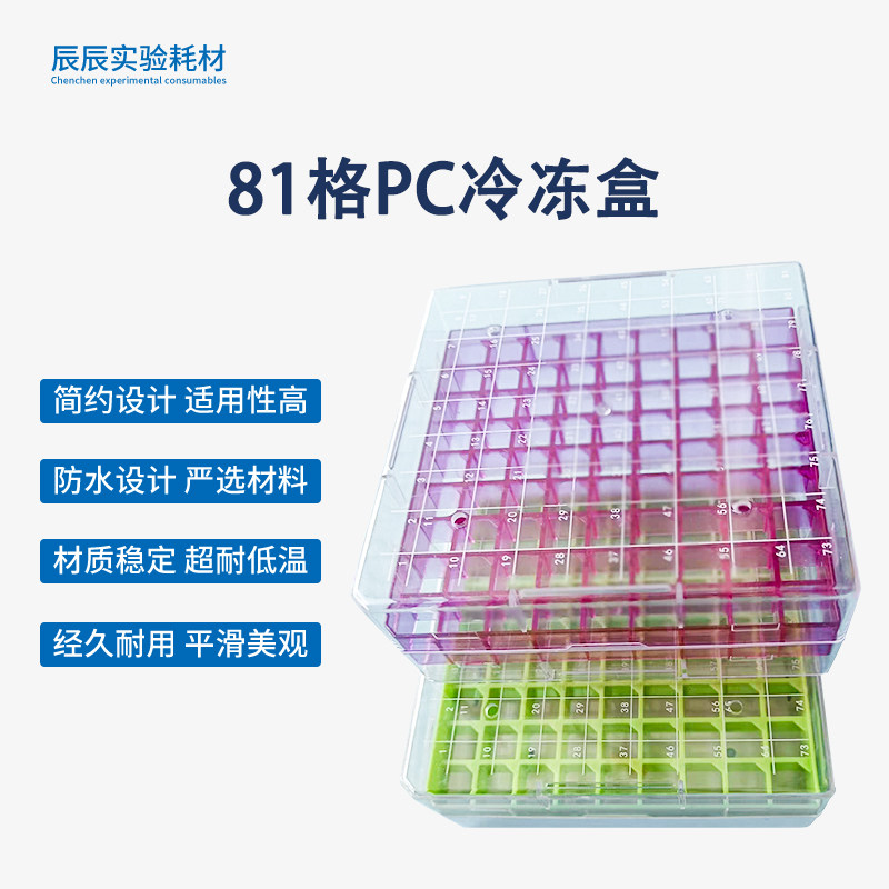 81格蓝pc冷冻管盒1.8ml2.0ml液氮储存盒超高低温冻存盒蓝冻存管盒