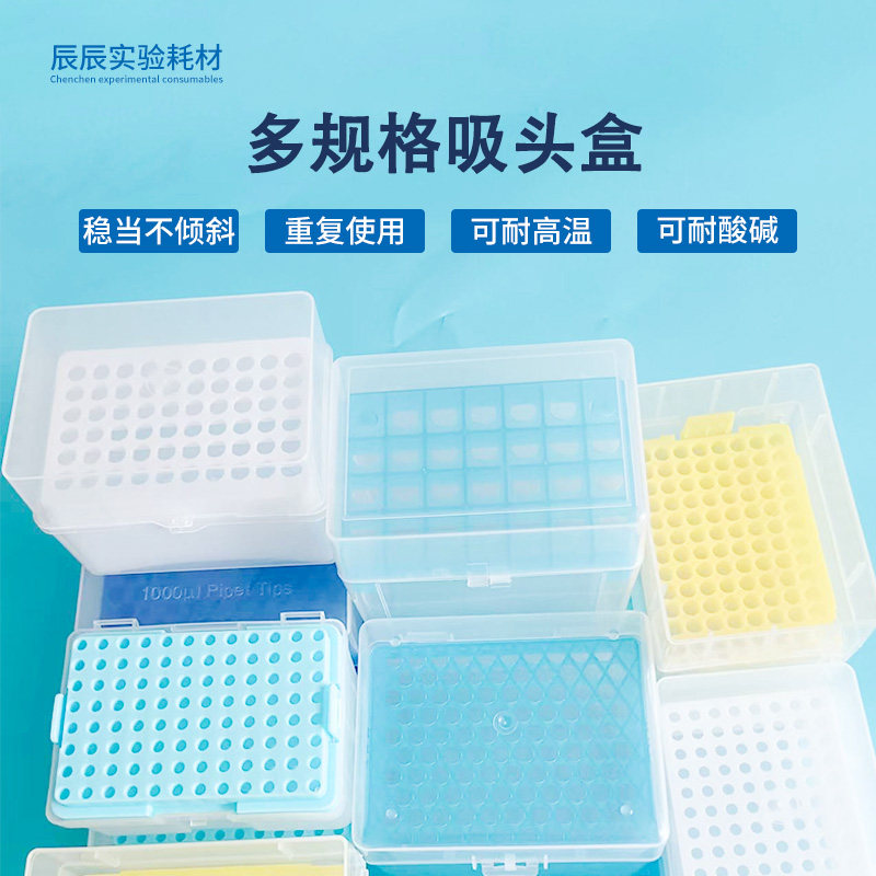 吸头盒10ul100ul200ul1ml5ml10ml 60/96/100孔吸嘴TIP头盒枪头盒
