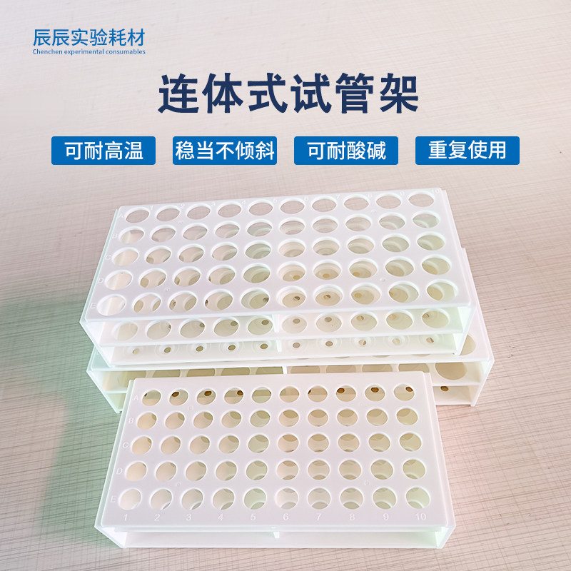 连体式试管架离心管架13mm40孔16mm40孔22mm40孔连体式 采血管架