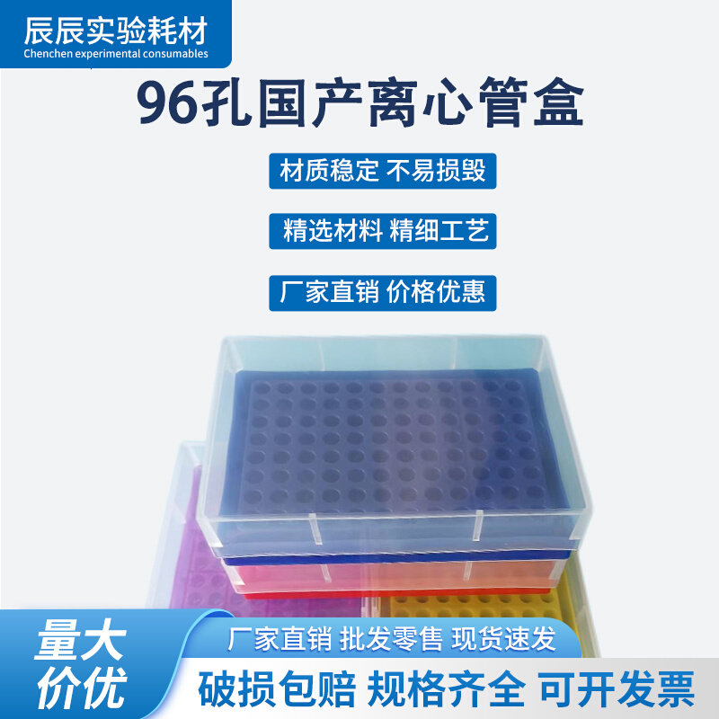 0.2ml96孔离心管盒EP管盒冰盒0.2ml离心管盒PCR管盒八连管盒PCR管
