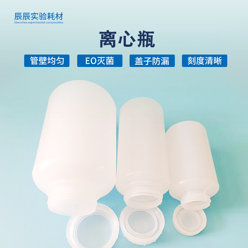 EO灭菌离心瓶250ml450ml1000ml离心杯透明螺旋口盖采样实验室耗材