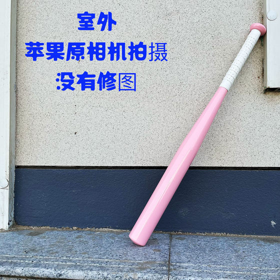 Pink self-defense car baseball stick thickened alloy steel baseball bat iron stick male and female self-defense weapon baseball stick