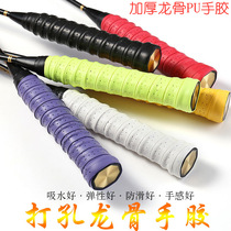 Sweat-absorbing belt Badminton baseball bat Perforated non-slip breathable keel hand glue Sticky tennis racket fishing rod rubber