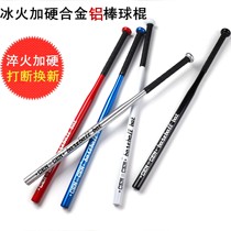 Quenched thickened hard aluminum alloy steel Baseball bat Baseball bat Baseball bat Car self-defense fight stick