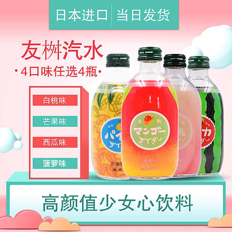 Japan Original Clothing Import Friendly friends Friend Tree Mesh Red Fruit Taste Carbonated Soda Drink 300ML* 4 Bottled