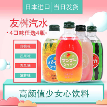 Imported from Japan Yousheng Yousheng Youshu net RED fruit-flavored CARBONATED soft DRINK 300ML*4 BOTTLES