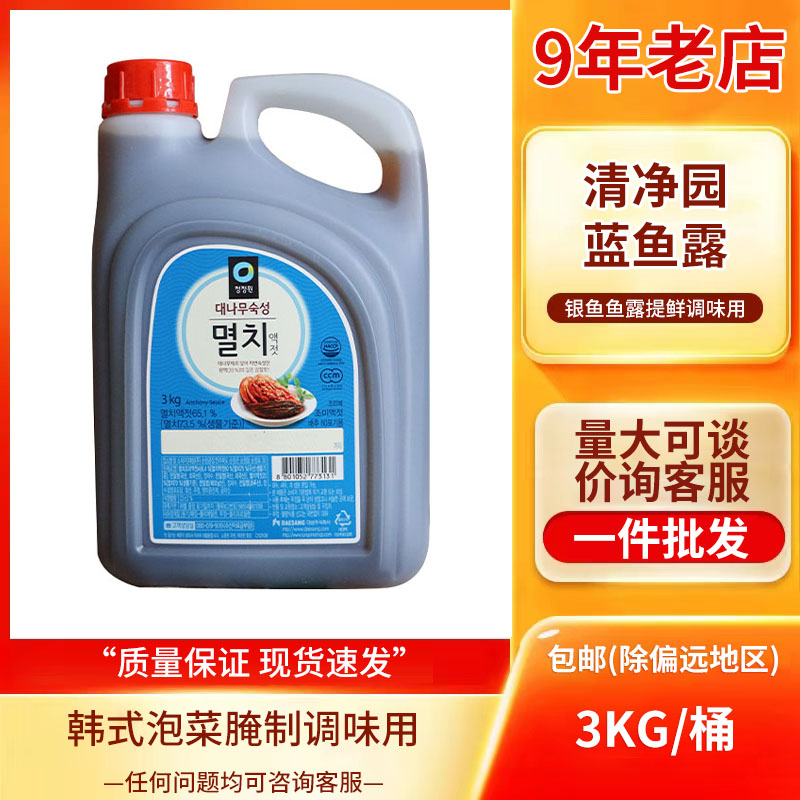 Clean garden blue fish dew 3kg*1 barrel silver fish flavored juice pickle and fresh imported from Korea