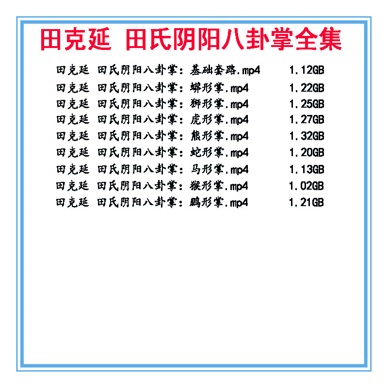 传承千年的田氏阴阳八卦掌全集U盘:蟒狮虎熊之术再现江湖-更多太极配件-淘宝百科网