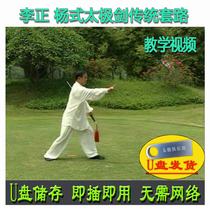 Li Zheng Yang-style Sword Traditional Cover Road U Pan Video Yangs Single Sword Decomposition Explaining Teaching