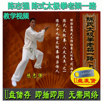 Chen Zhiqiang Chen Style Tai Chi Laojia 74 Forms U Disk Video Chen Style 74 Forms Explanation and Teaching