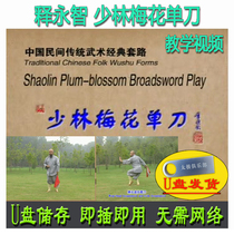 Shi Yongzhi Shaolin Plum Blossom Single Sword U Disk Video Chinese Folk Traditional Martial Arts Classic Routine Teaching Diao Shanduo