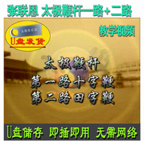 Zhang Lianen Tai Chi Whip Rod All The Way Cross Whip Eru Field Character Whip U Pan Video Decomposition Explaining Teaching