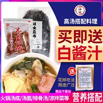 Japanese light dried kelp wakame sea blue Sunrise knot 700g pill friend Wood fish flower 80g combination