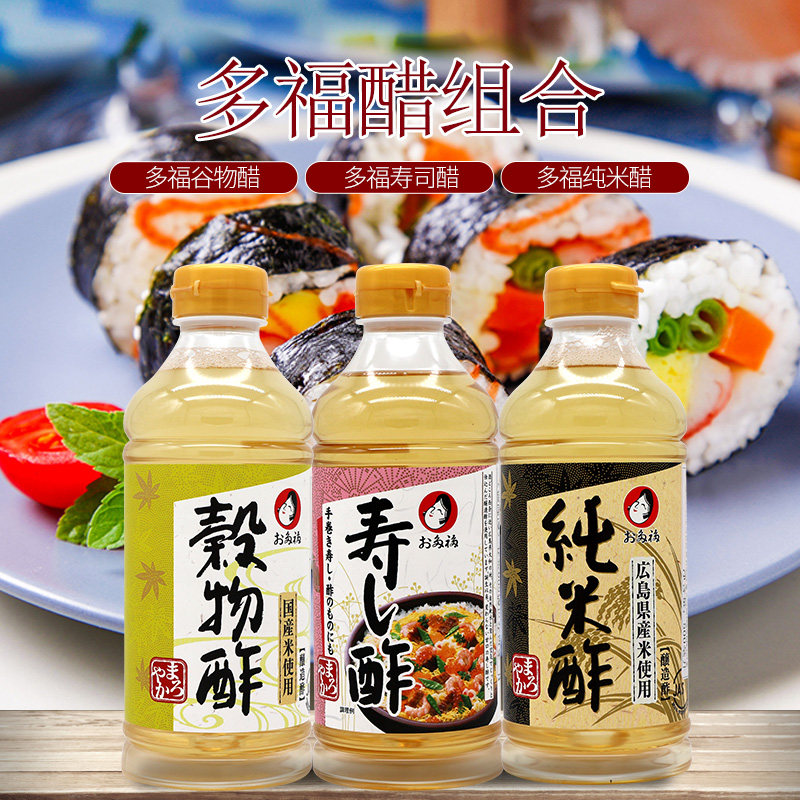 日本多福寿司醋谷物醋纯米醋寿司料理包饭拌饭食材500ml 3瓶组合
