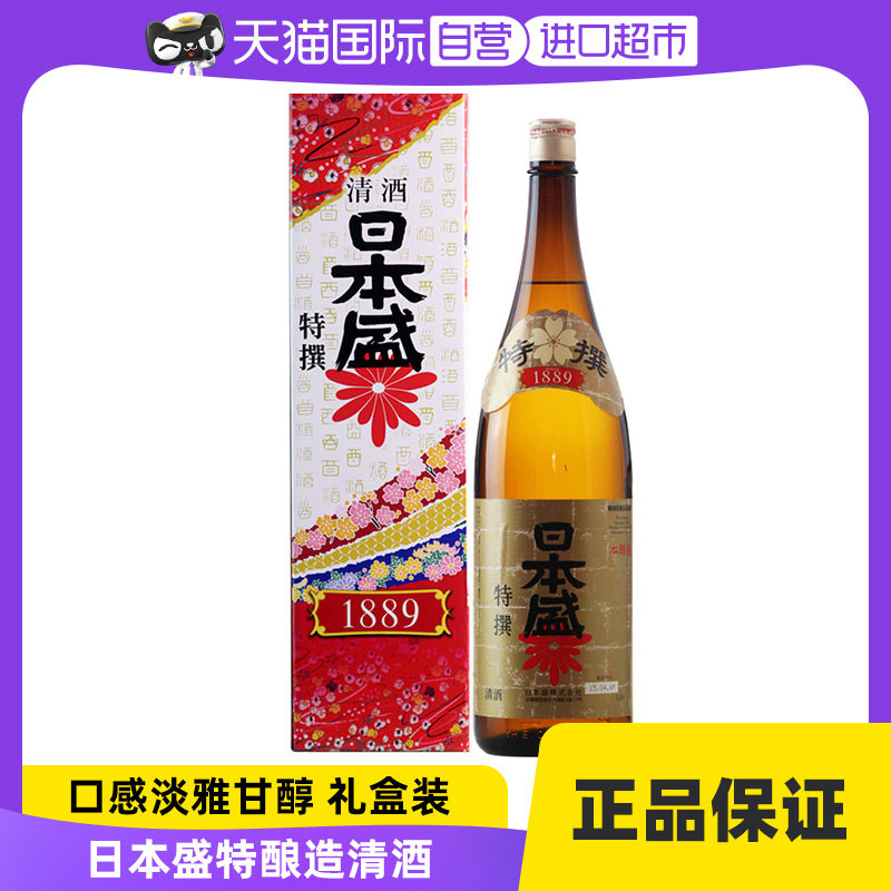 【自营】日本进口日本清酒大吟酿上选洋酒1.8L日式纯米瓶装日本盛