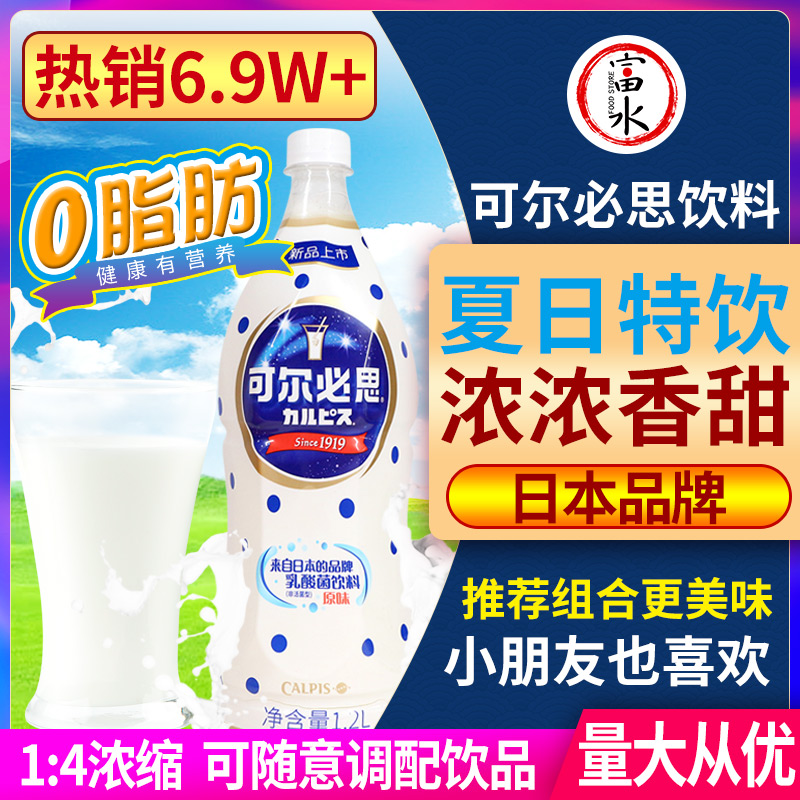 Japan Calpis concentrate lactic acid bacteria drink milk tea shop commercial CALPIS drink 0 fat whole box wholesale
