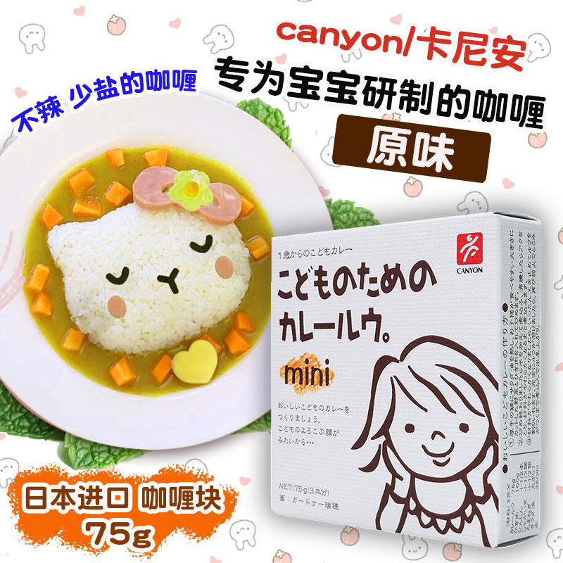 Japanese Canyon Original Curry Kanian Miniature Fruit & Vegetable Baby Food Bibimbap Sauce For Kids Without Additives
