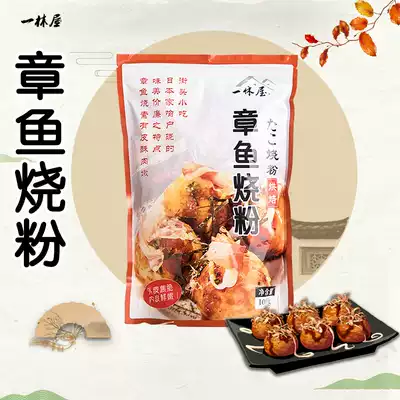 Osaka Japanese cuisine octopus meatballs roasted flour 1kg home low-gluten ready-toasted noodle octopus wheat flour