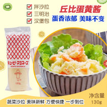 Japanese imported Chubi mayonnaise salad dressing salad baking bread fruit vegetable sazin sauce