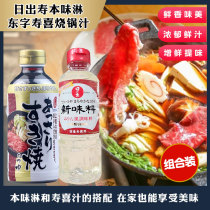 Japan imported Dongzi Shouxi saucepan Juice Lasting Beef Hot Pot Seasoning Shouxi Juice Combination