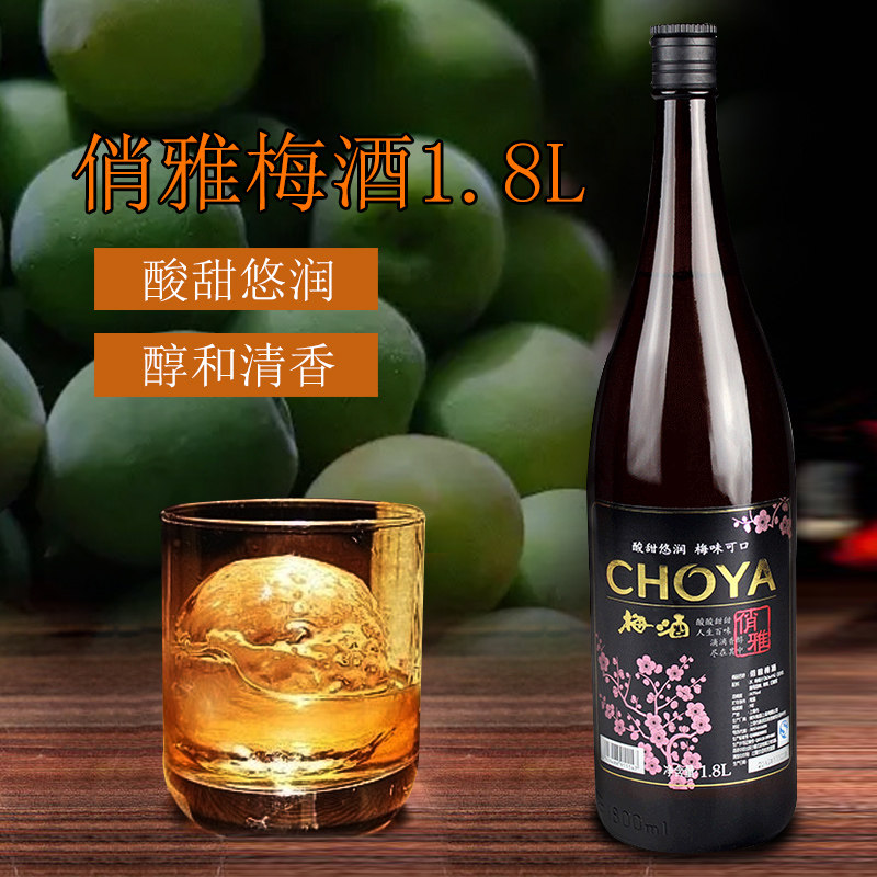 俏雅梅酒Choya青梅子酒蝶矢1.8L为何成为女士性酒新宠？-梅酒-淘宝好物网
