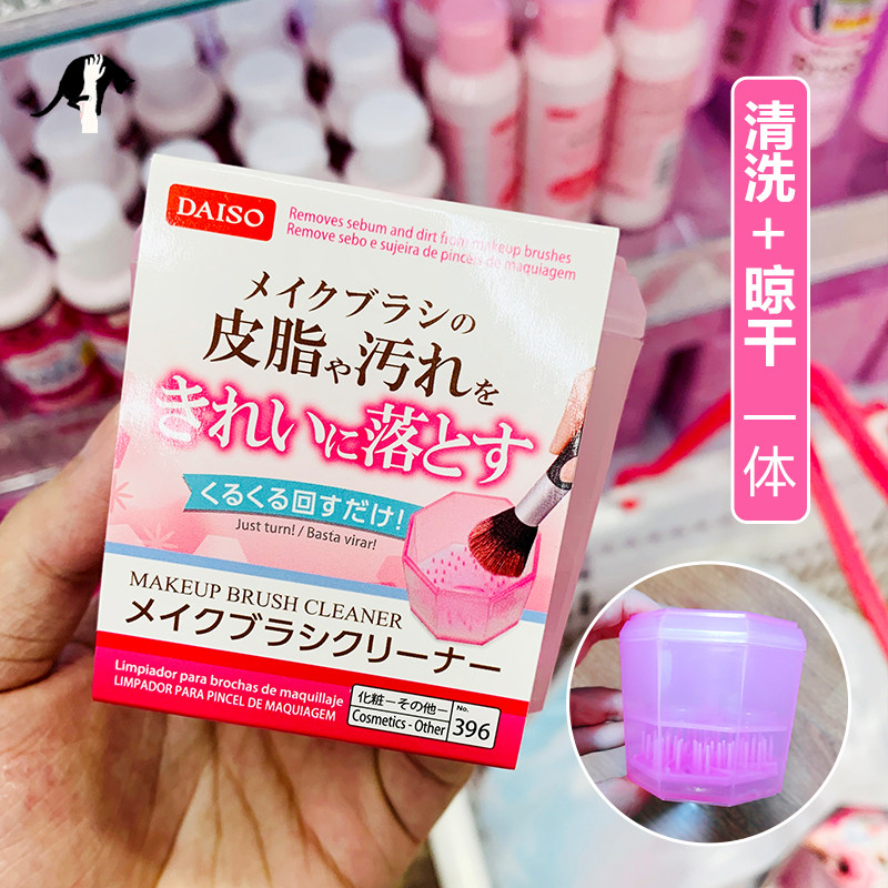 Spot Japanese Daiso DAISO makeup brush painting cleaning box storage box scrub box lotion tool cooling rack