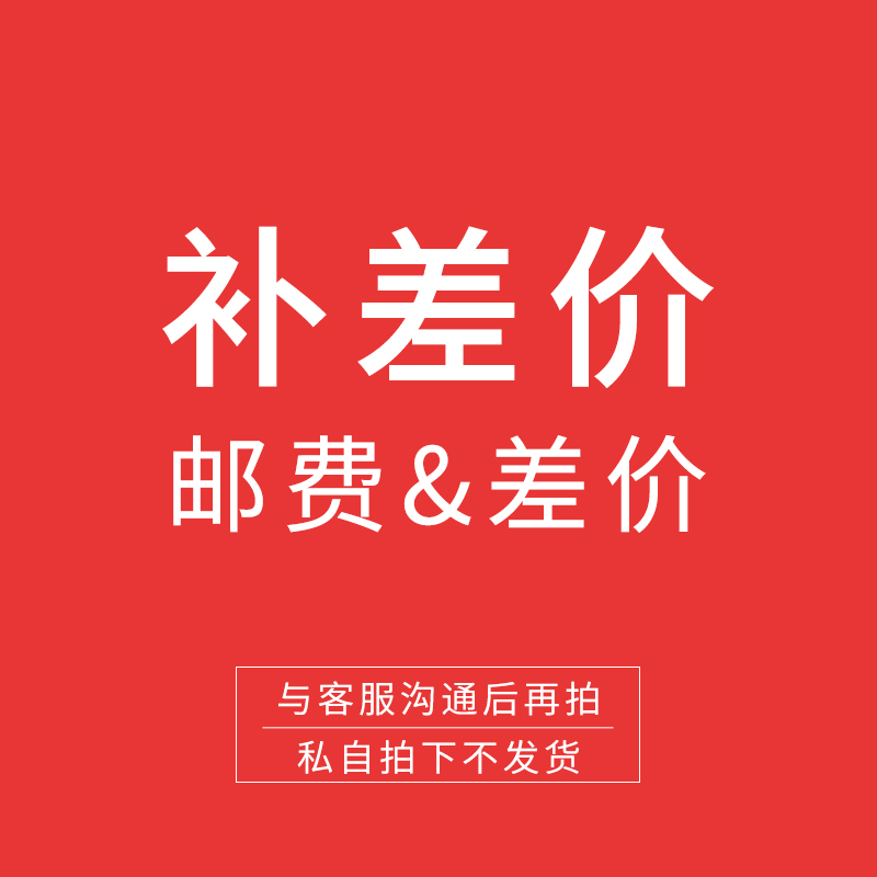 The postage difference is only for supplementary shooting. Please do not take private pictures. Private pictures will not be shipped.