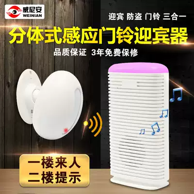 Induction doorbell welcome device two-piece infrared shop door welcome voice Wireless anti-theft alarm