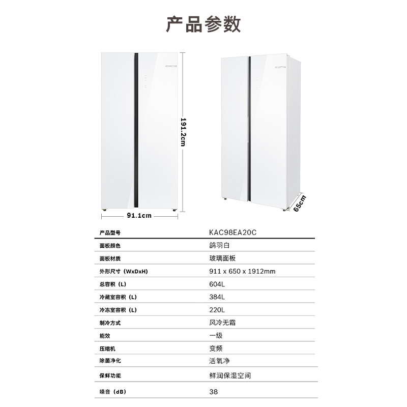 博世KAC98EA20C冰箱图片