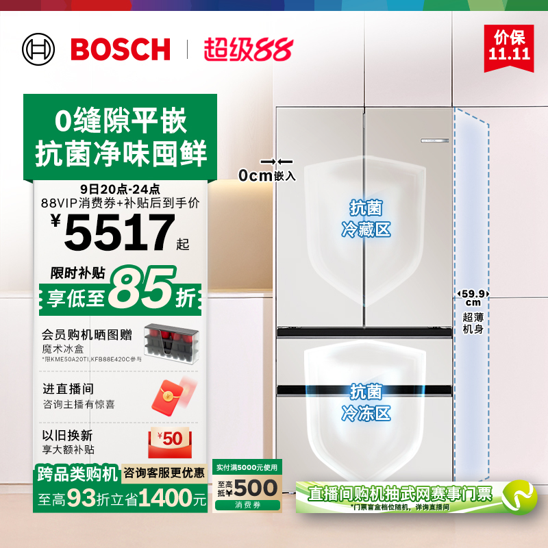 [Consult for Better Deals] Bosch 504L Glass Built-In Dual-System Refrigerator in Latte White, First-Class French-Style Multi-Door