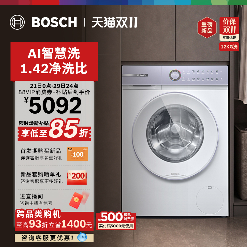 2026 New Model Bosch Official 6 Series Monza Star Purple 12kg Household Fully Automatic Drum Inverter Washing Machine