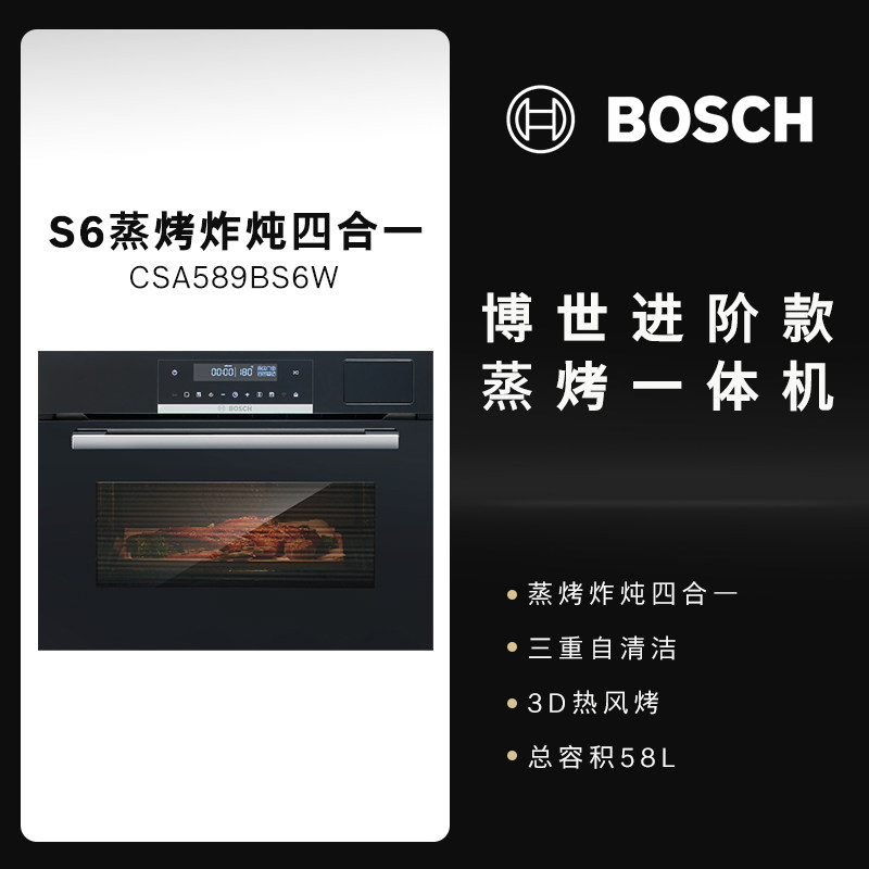 Духовой шкаф встраиваемый Bosch CSA589BS6W SER4 с функцией пара