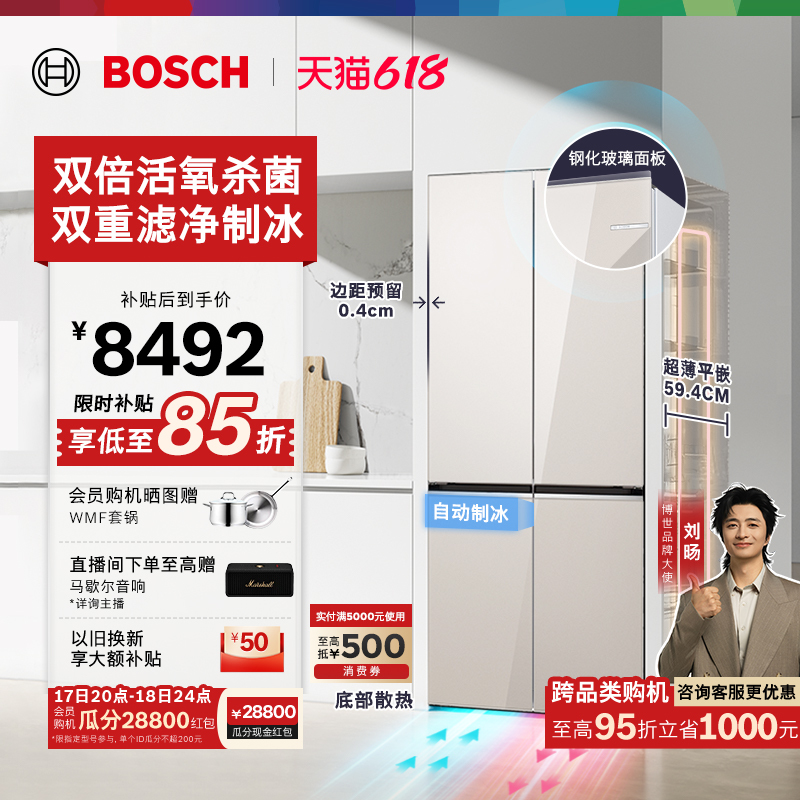 [Breaking New Product] Bosch 502L Small Peaceful Oxygen-Enriched Zero-Flush Built-In Automatic Ice-Making Refrigerator for Home Use with Cross Door Design