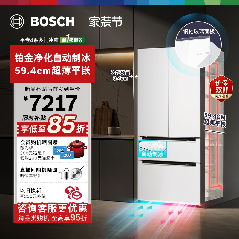 2026 New Model Bosch 4 Series Flat Built-In Xiaopingan 502L French-Style Ice-Making Ultra-Thin Zero-Bulkhead New First-Class Refrigerator for Home Use 2026 New Model Bosch 4 Series Flat Built-In Xiaopingan 502L French-Style Ice-Making Ultra-Thin Zero-Bulkhead New First-Class Refrigerator for Home Use