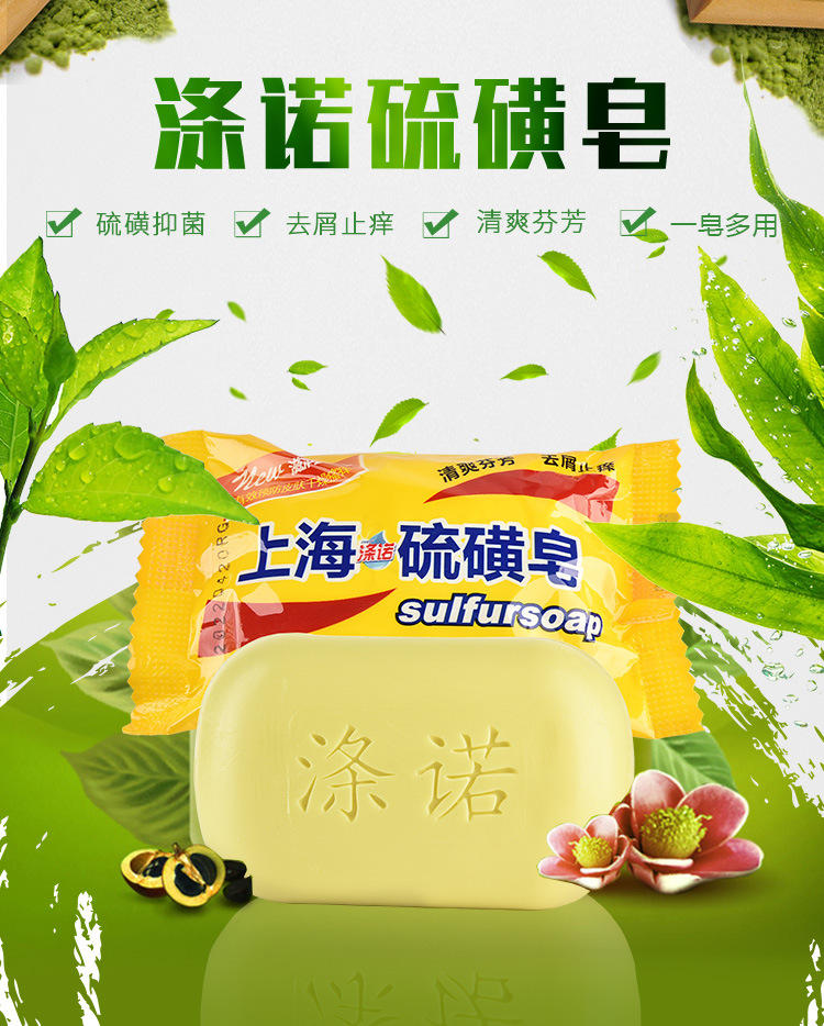 硫磺皂详情_01.jpg