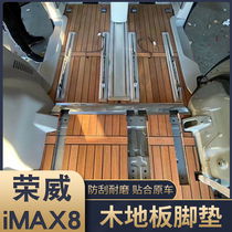 Suitable for Roewe imax8 solid wood floor mat iMAX8 trunk mat Roewe imax8 Interior decoration