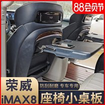 Suitable for Roewe imax8 multi-function seat small table board office rear folding small table modified computer table dining table
