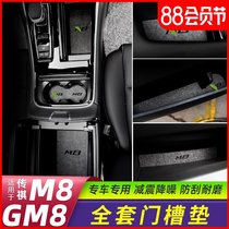 Suitable for Trumpchi M8 door slot anti-slip mat Legend gm8 cup holder dustproof waterproof mat special car modification