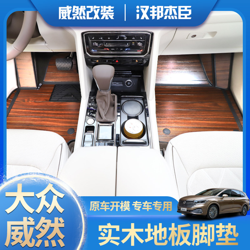 Suitable for Forthwick solid wood floor mat Viran trunk mat modification decoration Weiran interior modification