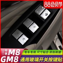 Suitable for Trumpchi M8 center shift steering wheel button patch Trumpchi GM8 glass lift switch button patch