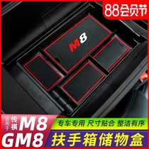 Suitable for Trumpchi M8 central armrest box storage box Legend gm8 armrest box storage box storage box modification